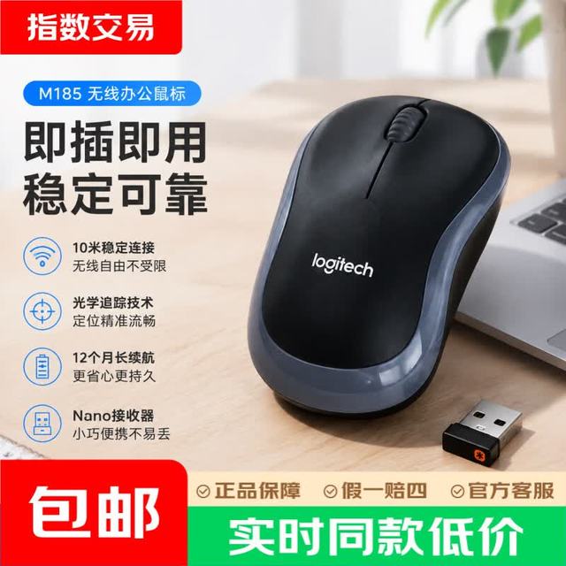 罗技 M185 2.4G无线鼠标 1000DPI 黑灰