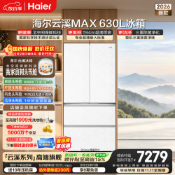 海尔 云溪MAX系列 BCD-630WGHFD1BRWU1 风冷法式门冰箱 630L 云雾岩