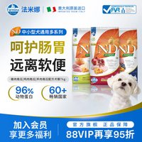 移动端、88VIP：Farmina 无谷成犬粮意大利狗粮比熊泰迪柯基雪纳瑞中小型犬幼犬成犬粮 鸡肉石榴中小型犬粮7kg
