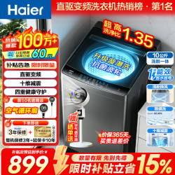 海尔 XQB100-BZ2GD0 变频波轮洗衣机 10kg