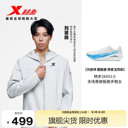 特步 260X3.0碳板跑步鞋男跑鞋女 经典白/微光蓝刘景扬同款 39