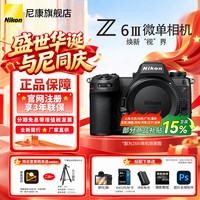 尼康 Z63 全画幅微单相机单机身