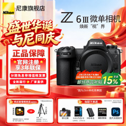 尼康 Z63 全画幅微单相机单机身