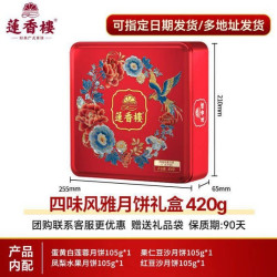 广州酒家 莲香楼 广式月饼 双黄纯真白莲蓉口味 750g