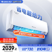 格力 天仪Pro系列 KFR-26GW/NhGt1BGj 新一级能效 壁挂式空调 大1匹