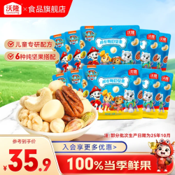 沃隆 成人A款 每日坚果 混合果仁 175g*2盒
