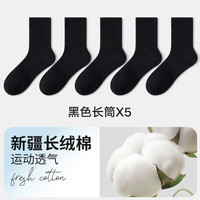 宜而爽 男士防滑抗菌防臭长筒袜 5双