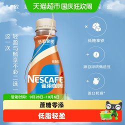 雀巢 无蔗糖添加 丝滑拿铁 268ml*3瓶