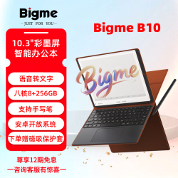 BIGME 大屏幕 彩色墨水屏智能办公本