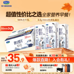 君乐宝 遇见奶牛 纯牛奶 200ml*24盒