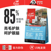 Orijen 渴望 六种鱼全阶段猫咪干粮 1.8kg