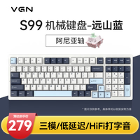 VGN S99 99键 2.4G蓝牙 多模无线机械键盘 远山蓝 阿尼亚轴 RGB