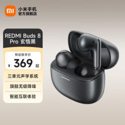 小米 REDMI 红米 Buds 8 Pro 入耳式蓝牙耳机 玄悟黑