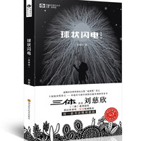《球状闪电》（典藏版）