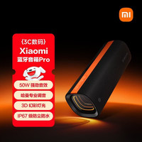 小米 Sound Party 哈曼调音 IP67防尘防水 蓝牙音箱