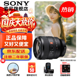索尼 SEL50F14GM FE 50mm F1.4 GM 全画幅大光圈定焦 G大师镜头