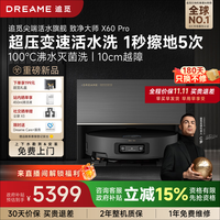 追觅 X60 Pro 自动上下水版 扫拖一体机