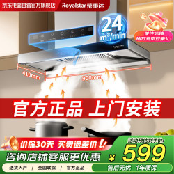 荣事达 抽油烟机欧式顶吸家用T型机24立方爆炒大吸力900mm拢烟挥手体感智控自清洗排油烟机 CXW-300-T01H
