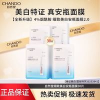 百亿补贴：自然堂 烟酰胺细致美白安瓶面膜淡斑提亮改善泛红敏肌