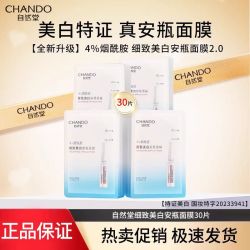 自然堂 烟酰胺细致美白安瓶面膜淡斑提亮改善泛红敏肌