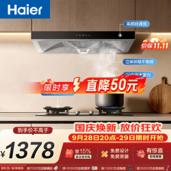 海尔 抽吸排油烟机  家用欧式顶吸 免费上门安装20大吸力自清洁  70%高热效