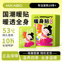 米卡博 自发热暖贴 30片