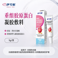 伊可新 重组胶原蛋白敷料两件套凝胶软膏皮损修复屏障医用敷料宝宝