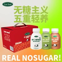 Just seed 杏仁植物奶245ml*6瓶三口味植物蛋白饮料礼盒装