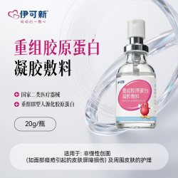 伊可新 重组胶原蛋白凝胶敷料皮损修复屏障皮肤护理医用敷料宝宝