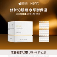 NEWA 水漾凝胶 NEWA妞娃美容仪原装凝胶