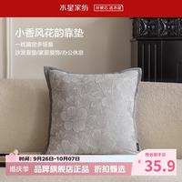 水星家纺 立体提花抱枕 小香风沙发客厅靠垫时尚百搭居家办公室午睡小枕头 小香风花韵靠垫
