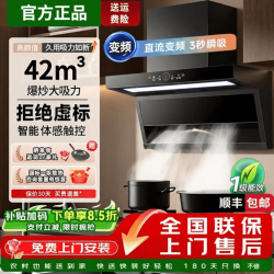 美的 多采抽吸排油烟机变频一级能效新款家用大吸力50m³顶侧双吸式低噪音免拆自动清洗AI语音操控