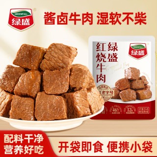 旅途零食：绿盛 红烧牛肉228g 开袋即食酱牛肉熟食真空小包装休闲零食高蛋白开学