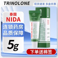 NIDA 泰国口腔溃疡药膏凝胶嘴巴疼痛上火起泡口腔护理修复黏膜正品