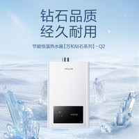 万和 JSQ24-12Q2 智能氧护恒温 12L 天然气 燃气热水器