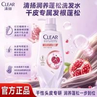 百亿补贴:清扬 润养蓬松洗发露270g红石榴香水润发丝柔顺清洁男女家庭装正品