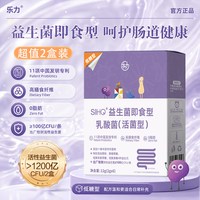 乐力 成人高活性畅通菌+瘦子菌 2盒