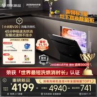 老板 15套110L消毒洗碗机灶下嵌入式双模式速烘45分钟洗烘消免水洗单消毒新国标