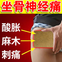 腰间盘突出疼痛贴腰肌劳损增生膝盖颈椎腿麻压迫坐骨神经痛屁股痛