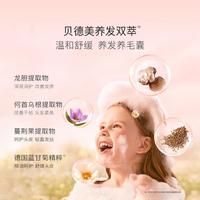 贝德美 儿童洗发水控油蓬松200ml
