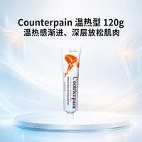 Counterpain 大正制药Counterpain酸疼膏120g清凉/温热型缓解肌肉疼痛