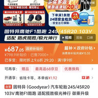 固特异 Goodyear）汽车轮胎 245/45R20 103V 鹰驰F1酷跑 适配揽胜极光神行 御乘升级