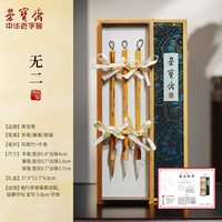 荣宝斋 无二毛笔专业级兼毫毛笔套装国画书法羊毫狼毫文房四宝中楷毛笔大楷笔墨纸砚行书隶书楷书欧楷专用