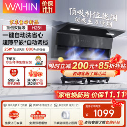 华凌 美的出品神机顶侧双吸抽油烟机家用 25立方大吸力变频800PA大静压 自清洗油烟机H251