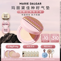 玛丽黛佳 种籽气垫贴肤锁妆气垫持妆干皮混干皮粉底液