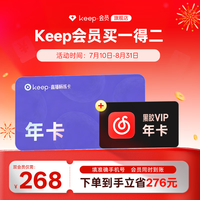 Keep 直播畅练会员年卡+网易云黑胶会员年卡