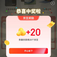 京东 拍拍二手超级品类日 页面下滑抽奖可赢随机京豆 实测20京豆；完成“分享有礼”可领99京豆（每日可领）