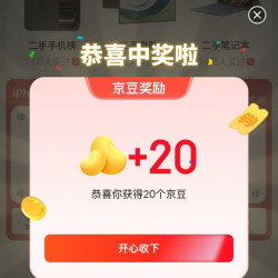 京东 拍拍二手超级品类日 页面下滑抽奖可赢随机京豆 实测20京豆；完成“分享有礼”可领99京豆（每日可领）
