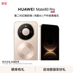 华为 Mate 80 Pro 手机 12GB+512GB 晨曦金