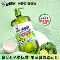 88VIP：老管家 洗洁精1.5kg清洁除菌高山茶籽清新去异味重油家用可洗果蔬